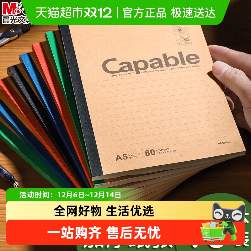 晨光简约加厚无线装笔记本