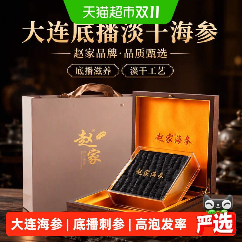 【下拉领淘金币更优惠】超级桶赵家淡干海参大连底播500g