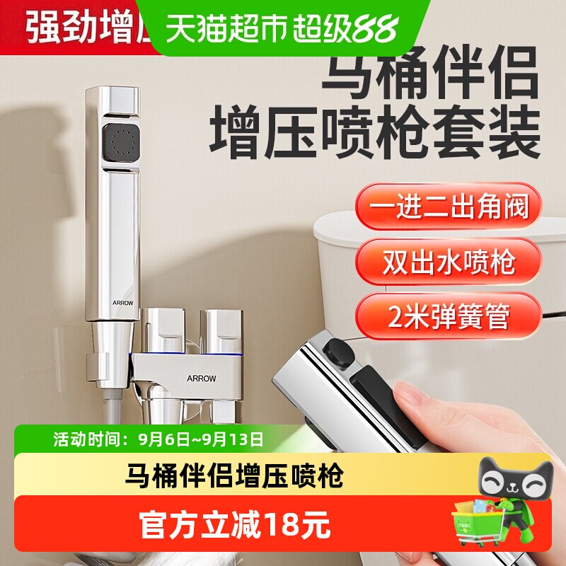 箭牌马桶伴侣妇洗器套装图片