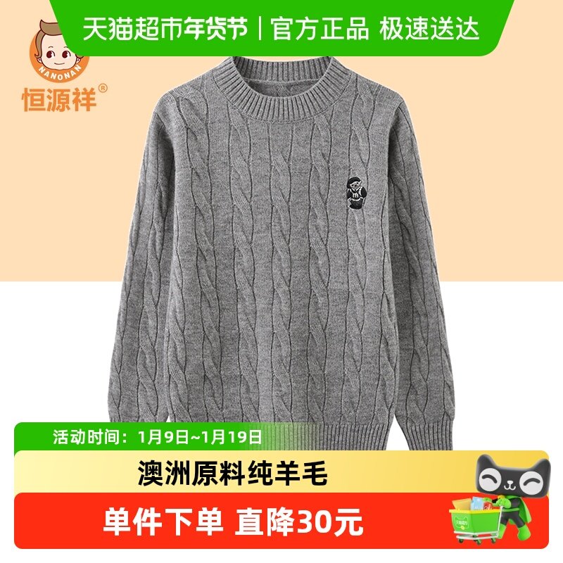 恒源祥新款儿童纯羊毛衫男童毛衣秋冬季中大童男孩加厚童装青少年,童装/婴儿装/亲子装,毛衣/针织衫,淘宝优惠券,粉丝福利购,淘宝优惠卷