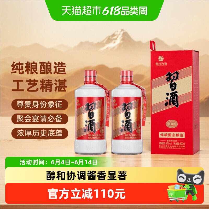 贵州习酒白酒圆习酒500ml*2瓶53度酱香型白酒(老习酒升级)