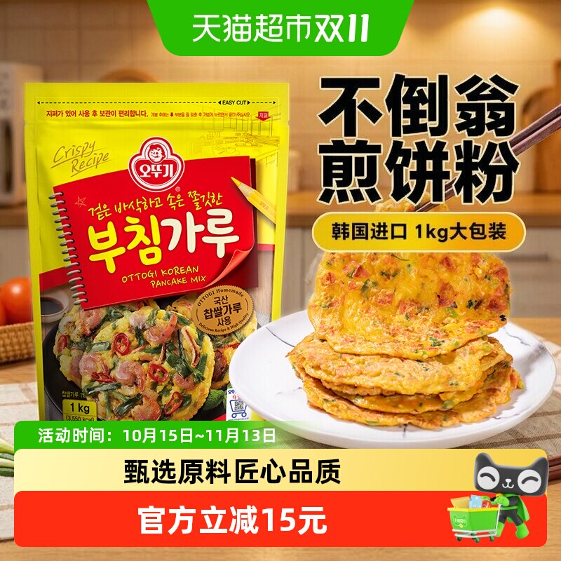 不倒翁韩国进口煎饼粉1kg烘焙原料粉质细腻简单易做制作多样搭配