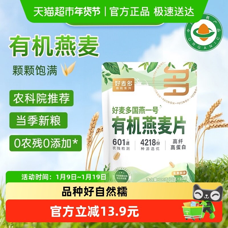 好麦多有机纯燕麦片601道检测无农残农科院推荐,咖啡/麦片/冲饮,纯燕麦片,淘宝优惠券,粉丝福利购,淘宝优惠卷