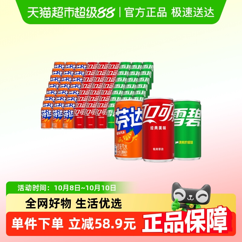 可口可乐碳酸饮料mini罐