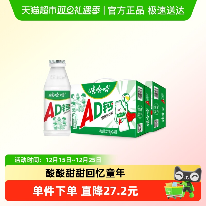 娃哈哈AD钙奶220g*48瓶儿童含乳饮料正品新老包装随机发货哇