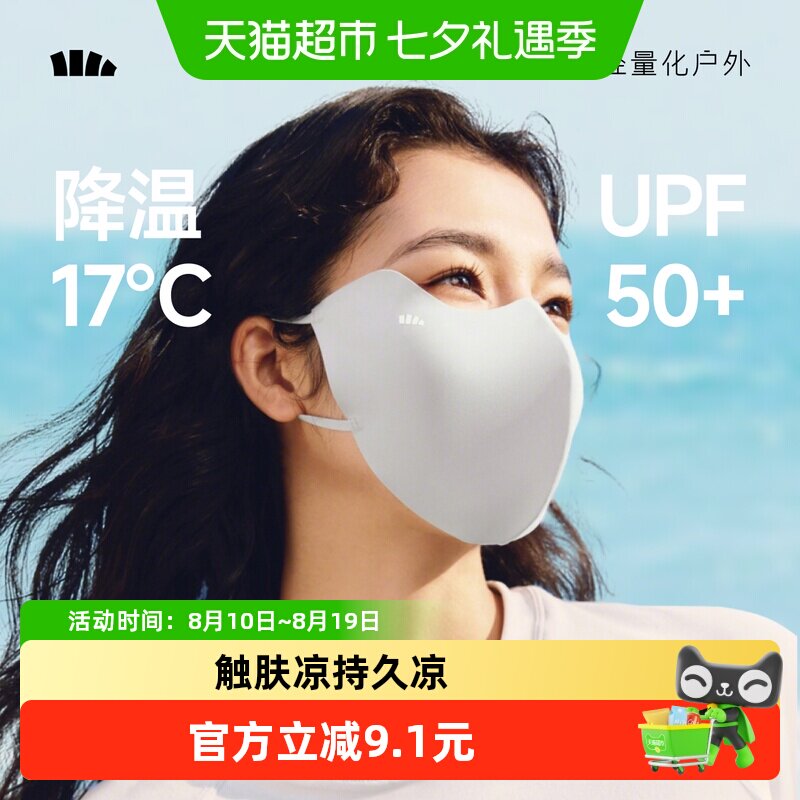 蕉下轻凉防晒口罩AL218防紫外线防尘高颜值透气口罩