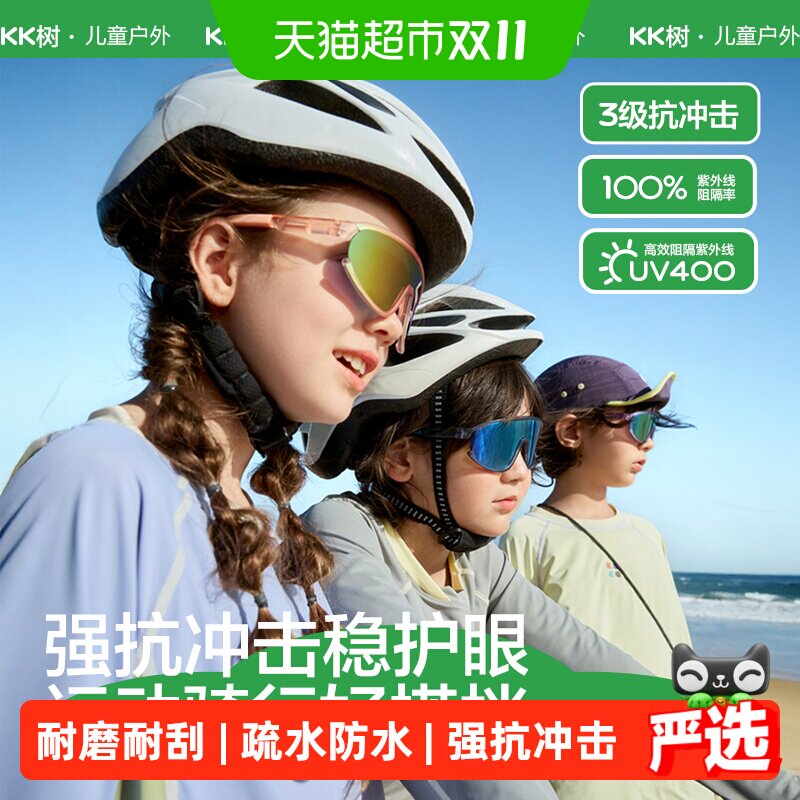 KK树儿童墨镜男童女孩骑行护目运动太阳眼镜宝宝户外防紫外线防风