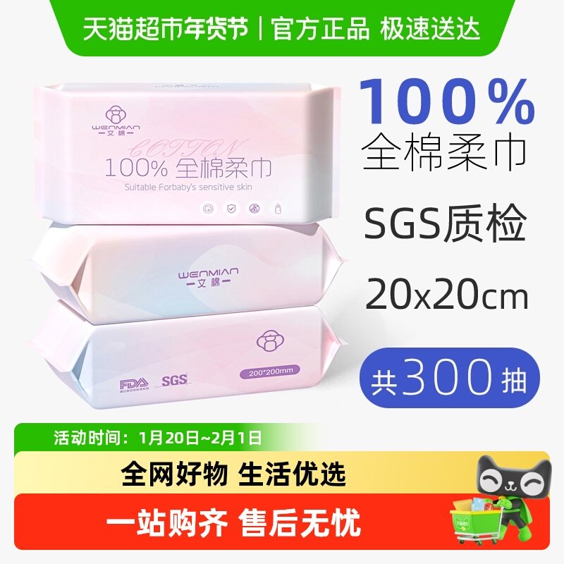 【100%棉】一次性洗脸巾纯棉婴儿棉柔巾20*20cm平纹3包共300抽,洗护清洁剂/卫生巾/纸/香薰,棉柔巾/洗脸巾,淘宝优惠券,粉丝福利购,淘宝优惠卷