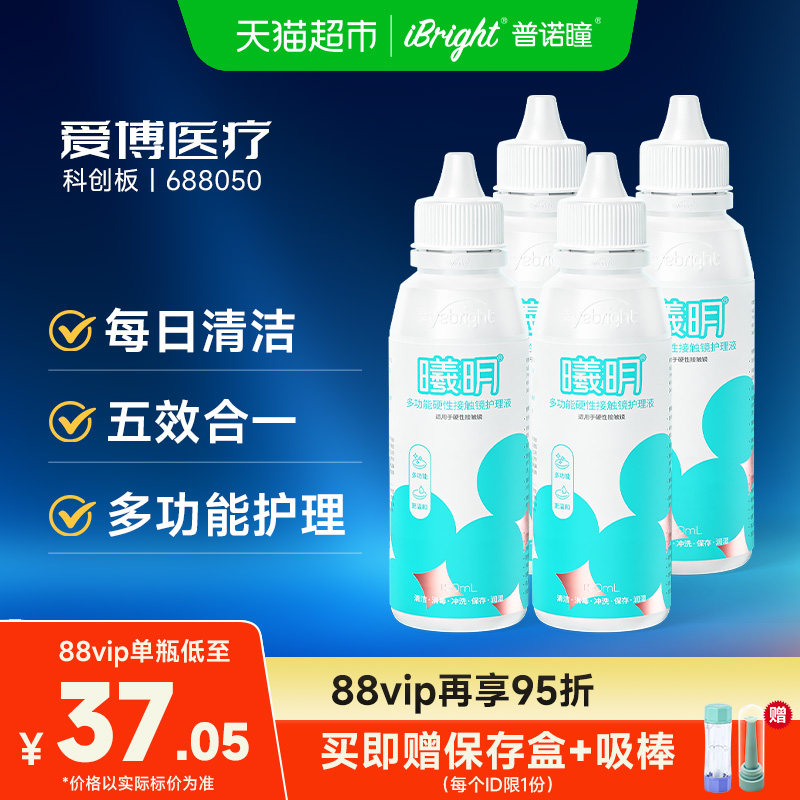 普诺瞳曦明OK镜护理液角膜塑性RGP硬性隐形眼镜冲洗强效杀菌,隐形眼镜/护理液,硬镜护理液,淘宝优惠券,粉丝福利购,淘宝优惠卷