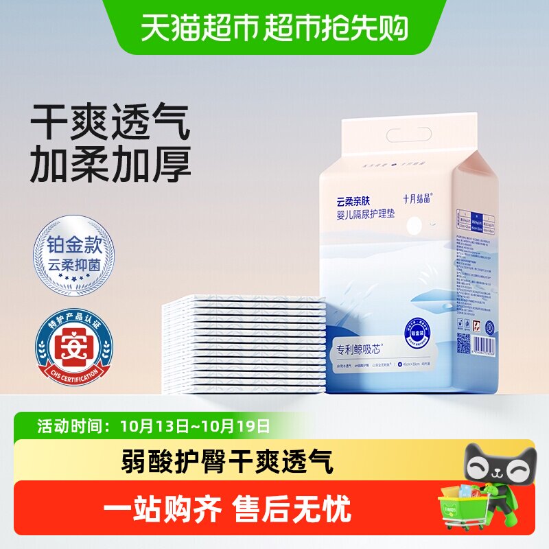 十月结晶隔尿垫干爽不返渗