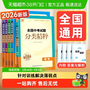 2026全国中考试题分类精粹江苏专用研究精选初中语文英语物理化学