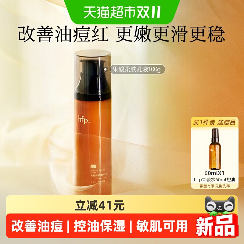 hfp果酸乳液改善闭口