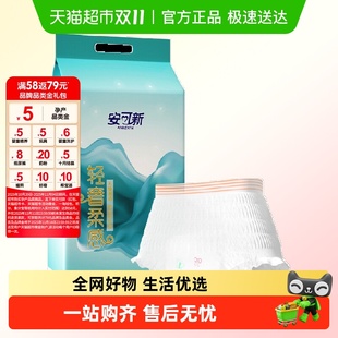 产妇卫生巾试用装 安可新安心裤 全包围防漏姨妈巾柔绵亲肤安睡裤
