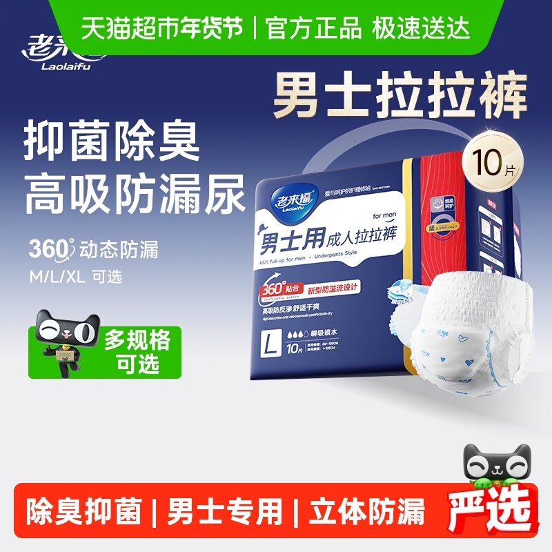 老来福成人拉拉裤男士专用L码老年人内裤纸尿裤老人专用拉拉裤,洗护清洁剂/卫生巾/纸/香薰,成年人拉拉裤,淘宝优惠券,粉丝福利购,淘宝优惠卷
