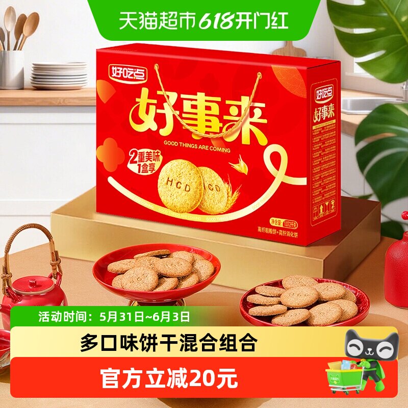 好吃点高纤苏打饼干多口味组合零食懒人即食小吃整箱装
