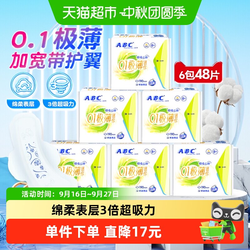 ABC超薄卫生巾190mm有护翼48片图片
