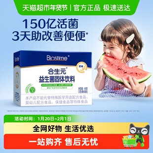 合生元益生菌儿童奶味含婴幼儿双歧杆菌调理肠胃消化