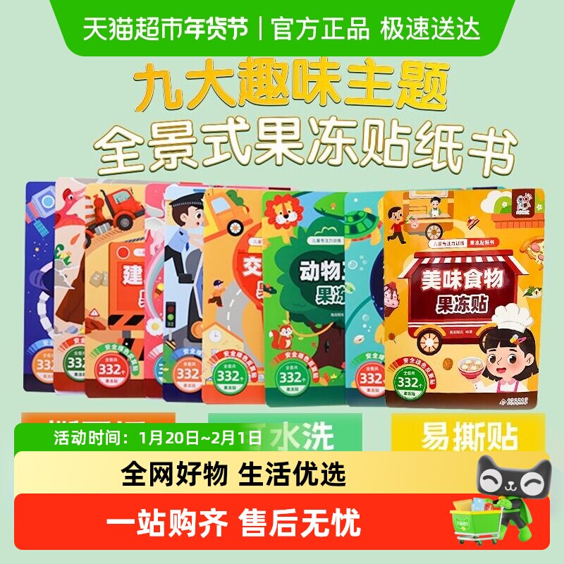 儿童专注力训练果冻贴纸书全套9册2-6岁男女孩玩具幼儿反复粘贴画,书籍/杂志/报纸,启蒙认知书/黑白卡/识字卡,淘宝优惠券,粉丝福利购,淘宝优惠卷