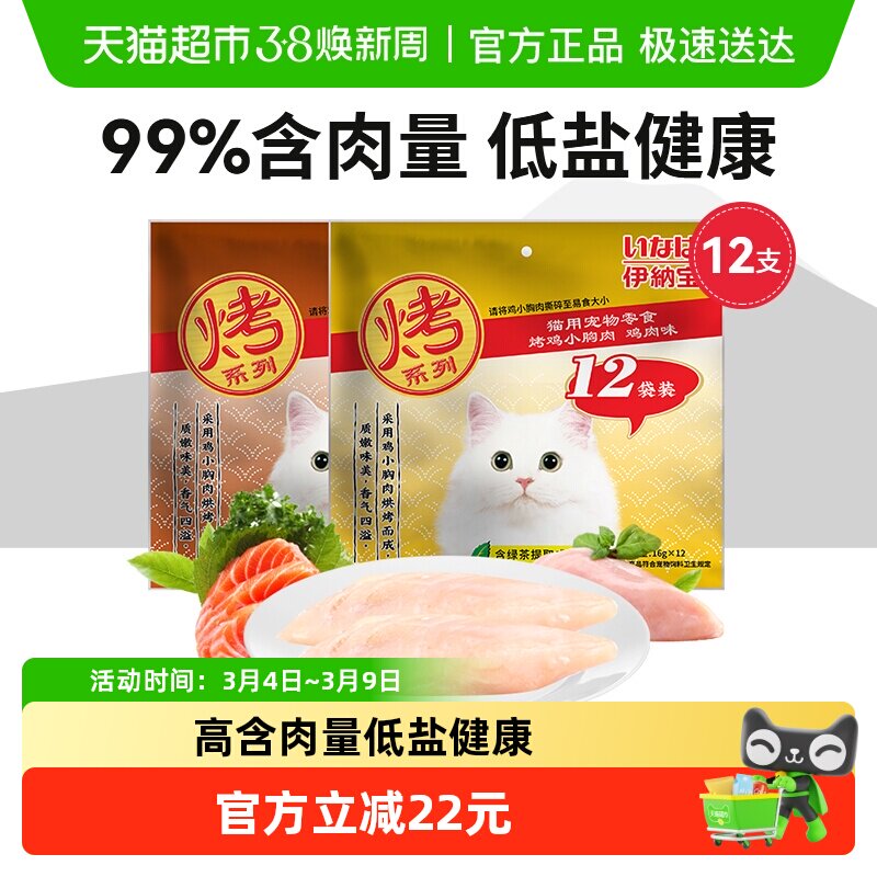 伊纳宝妙好烤鸡胸肉宠物猫零食大礼包营养鸡肉条猫咪猫零食