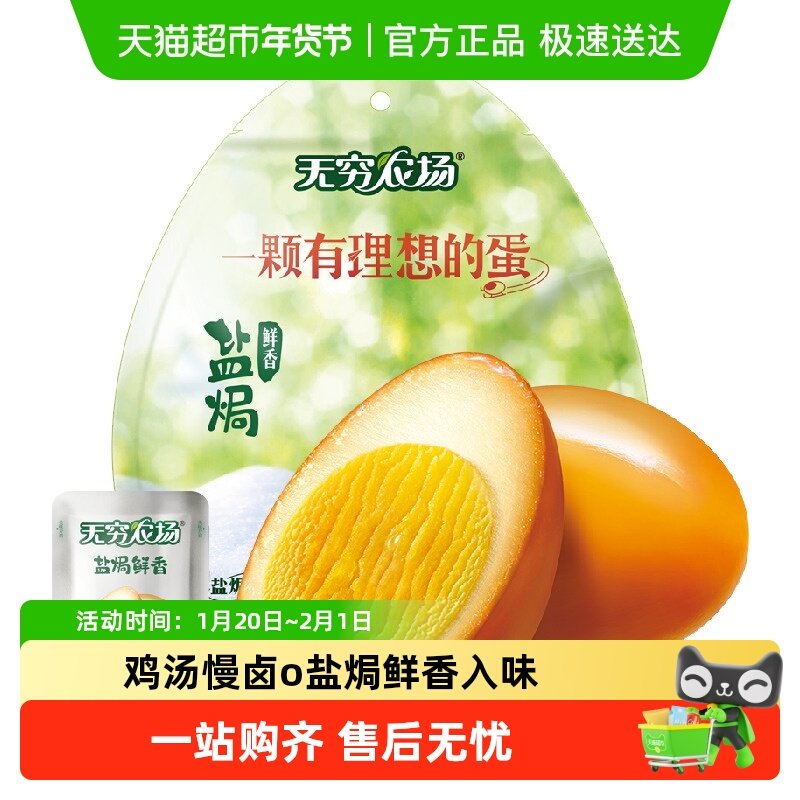 无穷盐焗鸡蛋 早餐卤蛋熟食办公休闲零食宿舍夜宵网红小吃特产,零食/坚果/特产,鸡肉零食,淘宝优惠券,粉丝福利购,淘宝优惠卷