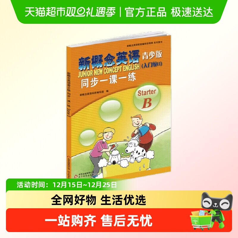 新概念英语青少版（入门级B）s