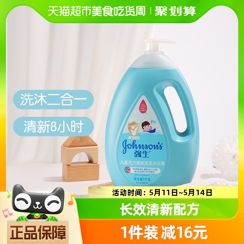 强生婴儿儿童洗发沐浴露1kg×1瓶