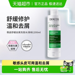 薇姿洗发水去屑止痒舒缓头皮粉标200ml 下拉享淘金币优惠