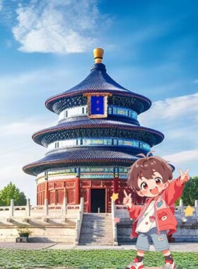 北京天坛+圆明园+颐和园●畅游三园/晚起双园●一日游