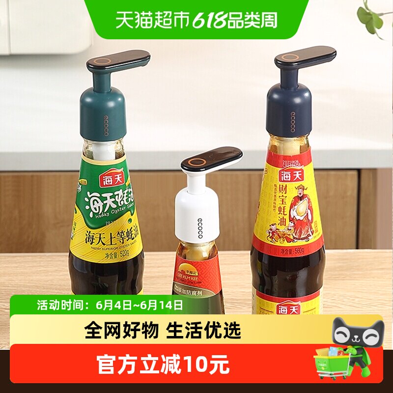 蚝油挤压器家用按压嘴通用泵头海天蚝油瓶神器食品级耗油瓶挤压嘴