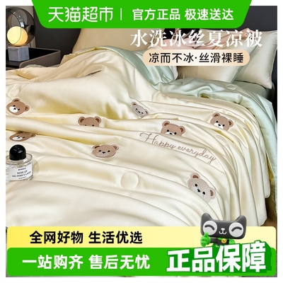 南极人夏季凉感冰丝可机洗夏凉被