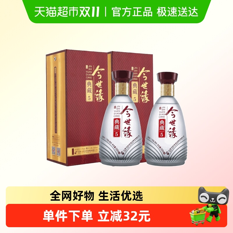 今世缘典藏5年白酒500ml×2瓶