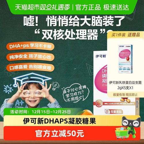 伊可新DHAPS藻油凝胶儿童
