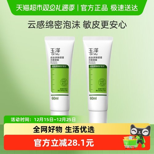 玉泽皮肤屏障调理洁面凝露