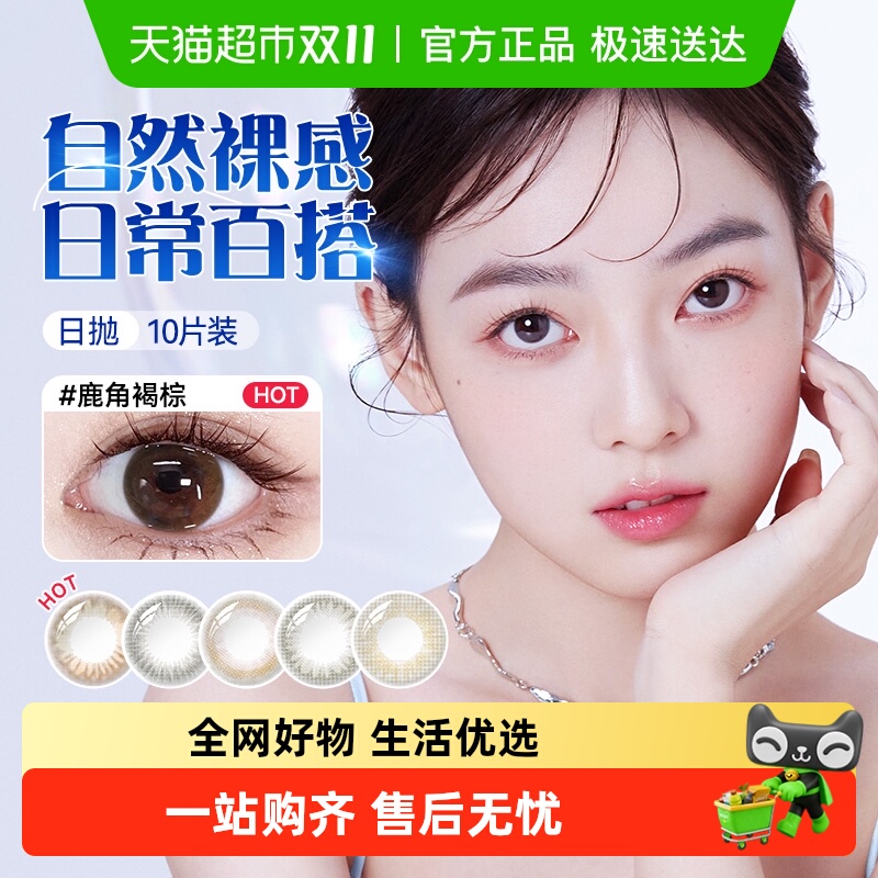 海俪恩日抛萌宠隐形眼镜美瞳自然