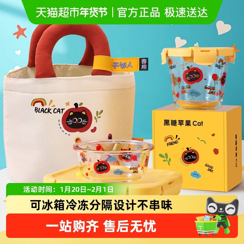 创得黑糖苹果猫玻璃饭盒微波炉加热专用餐盒上班族新款水果便当盒,餐饮具,保鲜盒,淘宝优惠券,粉丝福利购,淘宝优惠卷