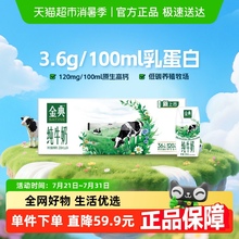 【新品上市】伊利金典纯牛奶【200ml】*24盒整箱优质蛋白学生早餐