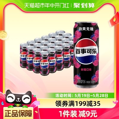 百事可乐汽水无糖树莓330ml×24