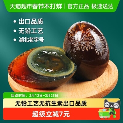 神丹无铅工艺无抗皮蛋10个