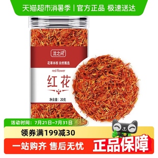 新疆红花中药材药用红花特级红花中药材泡脚优质正品 无硫