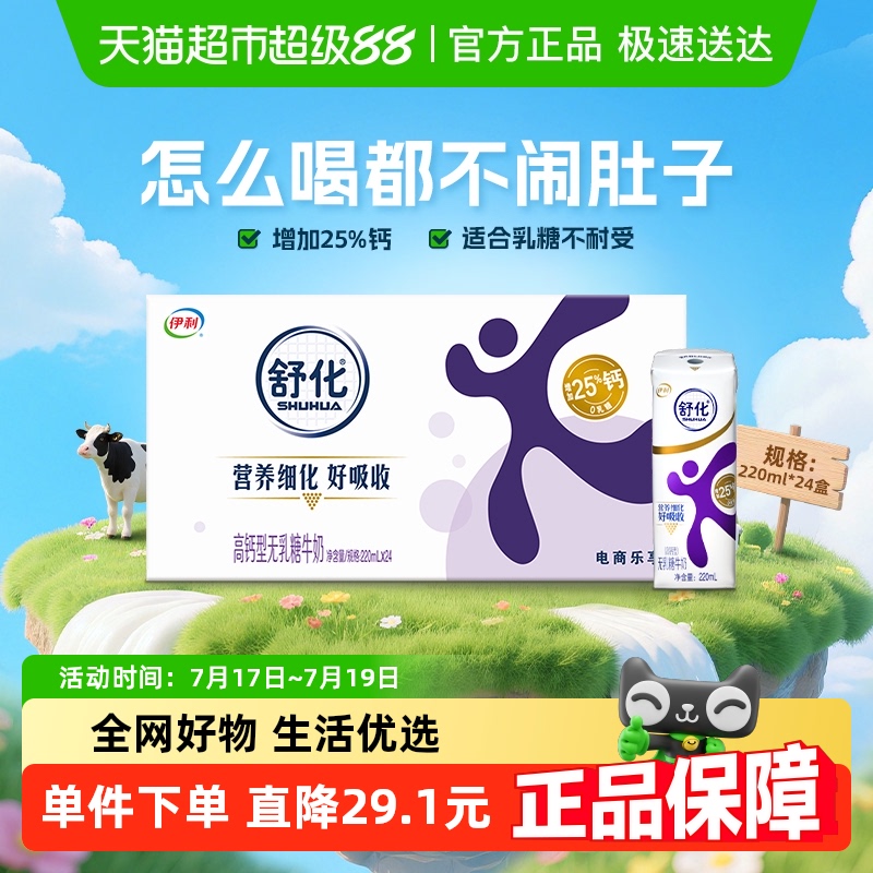 伊利舒化高钙无乳糖牛奶24盒