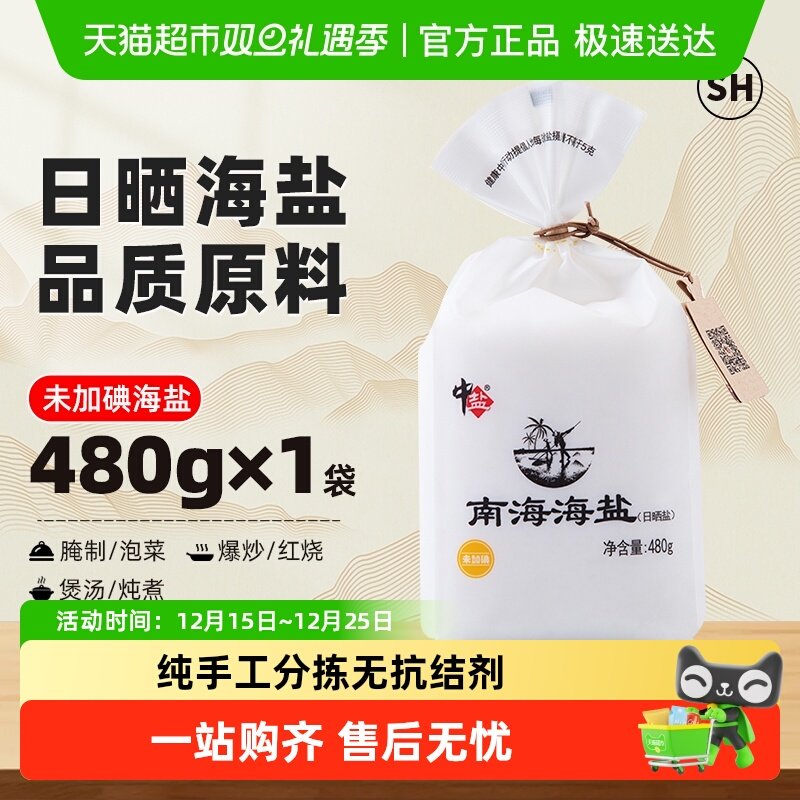 中盐无碘南海食盐海盐480g×1袋