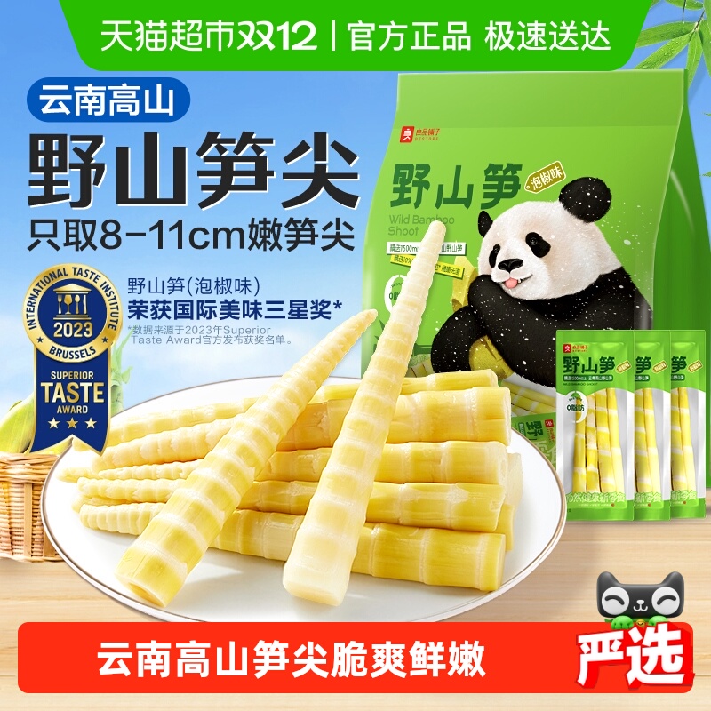 良品铺子野山笋量贩装