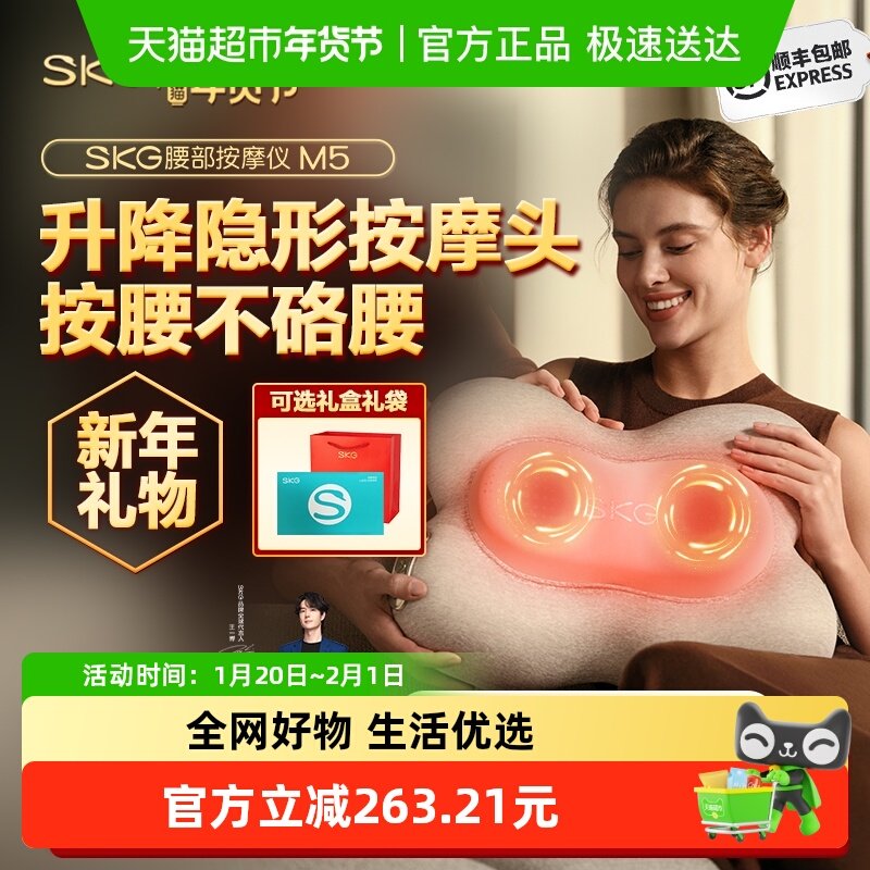 【新年礼物】SKG腰部按摩器M5腰椎神器全自动揉捏热敷靠垫按摩仪,个人护理/保健/按摩器材,腰椎/腰部按摩器（带）,淘宝优惠券,粉丝福利购,淘宝优惠卷