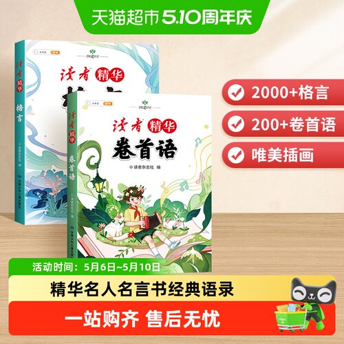 斗半匠读者40年文摘精华小学生版精华