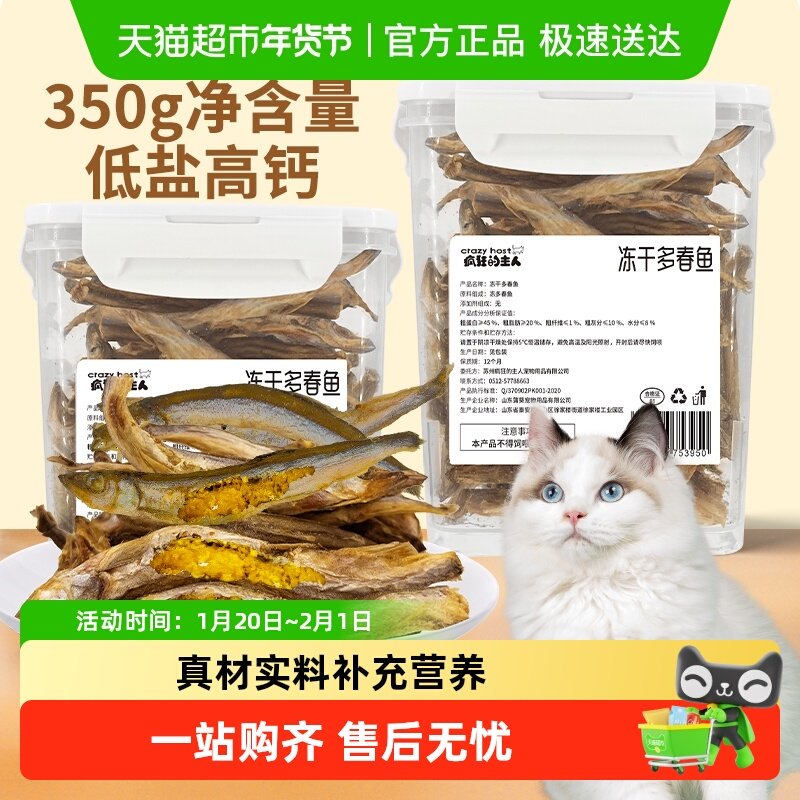 多春鱼冻干猫零食小鱼干满籽增肥发腮补钙成猫幼猫补充营养猫粮,宠物/宠物食品及用品,猫风干零食/肉干/鱼干,淘宝优惠券,粉丝福利购,淘宝优惠卷