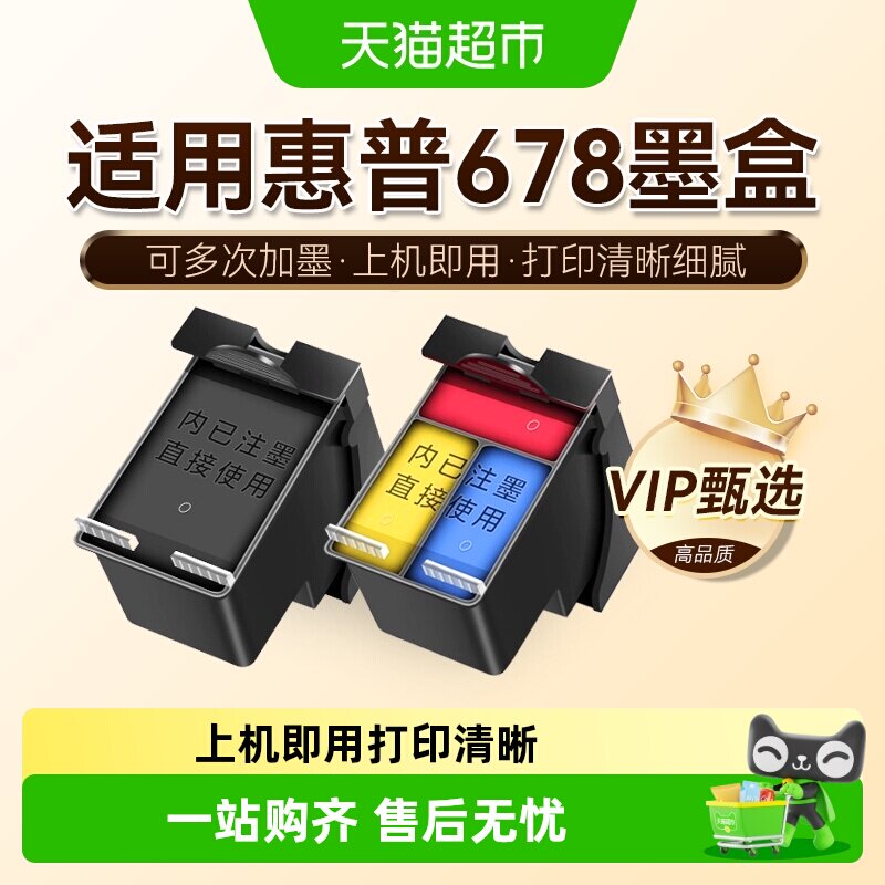 图盛适用惠普678墨盒HP2648 3548 4518 4648打印机1518 2548 2515
