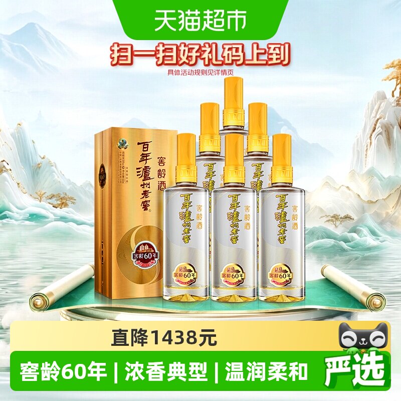 泸州老窖窖龄60年38度500ml*6瓶浓香型白酒整箱装(内含礼品袋)