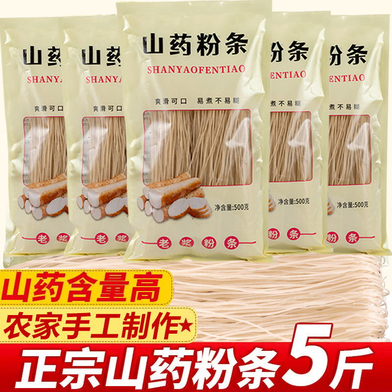 正宗铁棍山药5斤粉条正宗农家纯手工无胶小粉丝河南特产