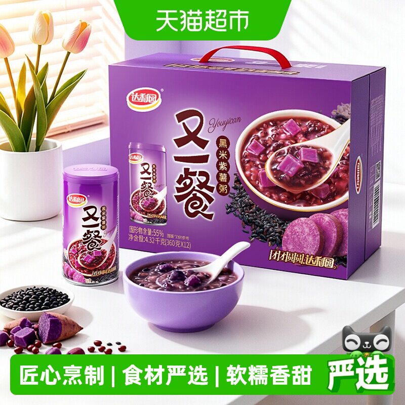 达利园又一餐黑米紫薯八宝粥即食礼盒送礼佳品分享装