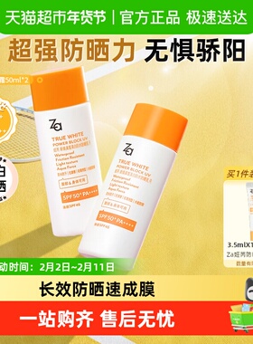 Za/姬芮高倍防晒力防晒霜防水美白SPF50++++长效防护 防晒红晒伤
